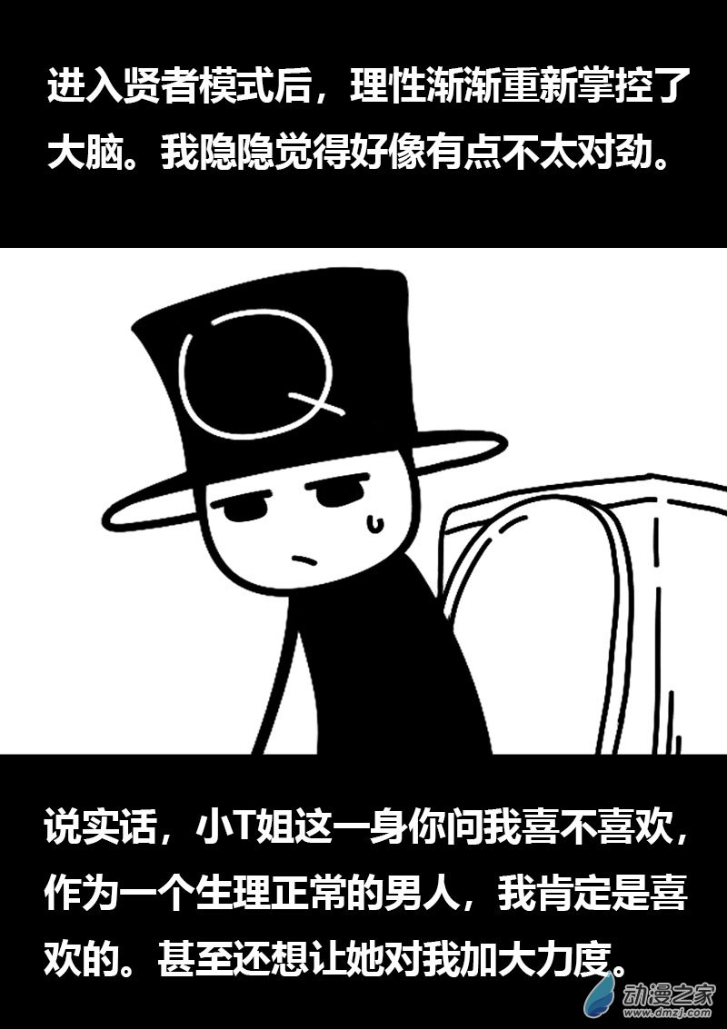 🍻非影Q的超记事簿 第582话 第12页