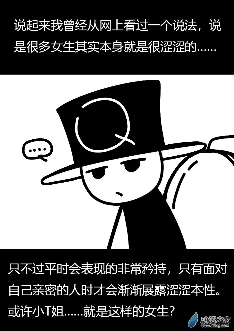 🍻非影Q的超记事簿 第582话 第14页