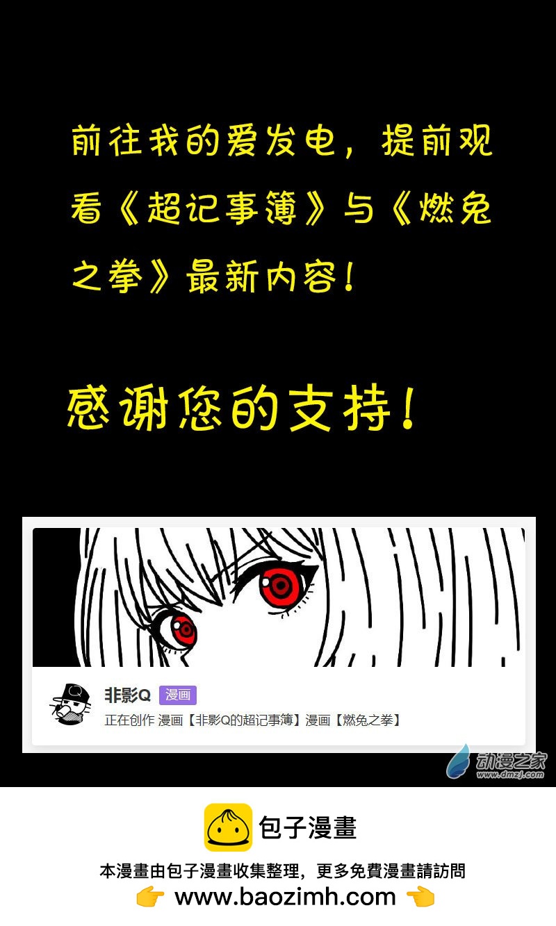 🍻非影Q的超记事簿 第582话 第18页