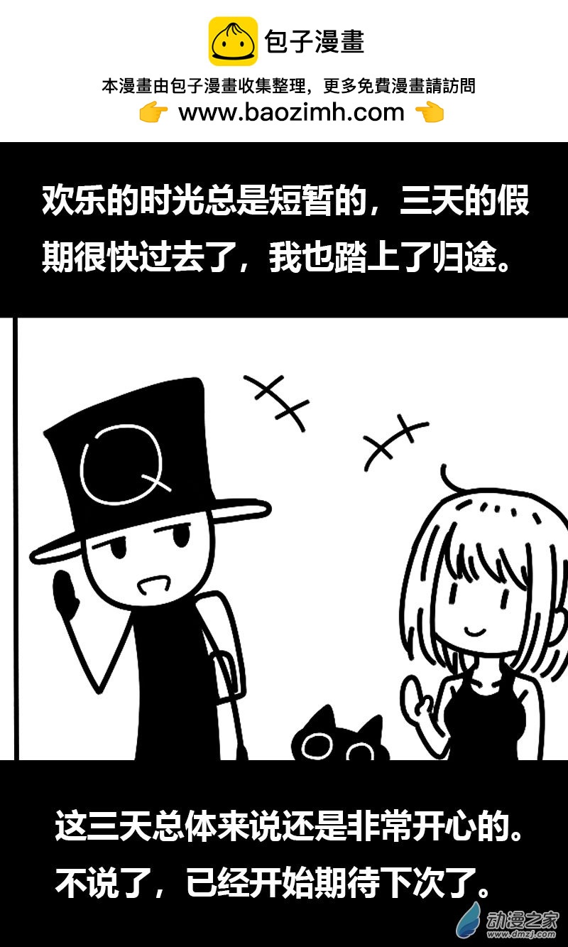 🍻非影Q的超记事簿 第584话 第2页