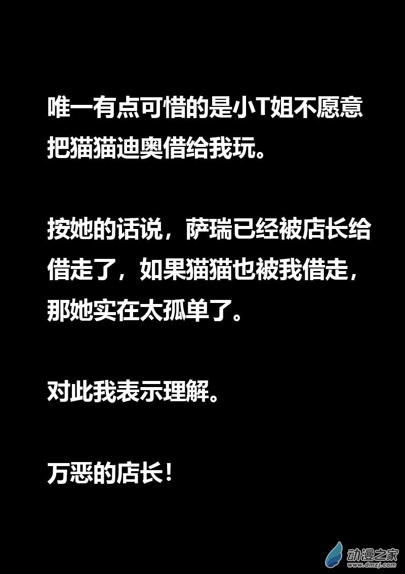 🍻非影Q的超记事簿 第584话 第3页