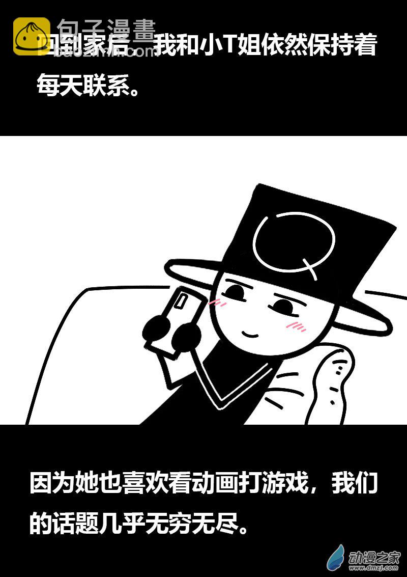 🍻非影Q的超记事簿 第584话 第4页