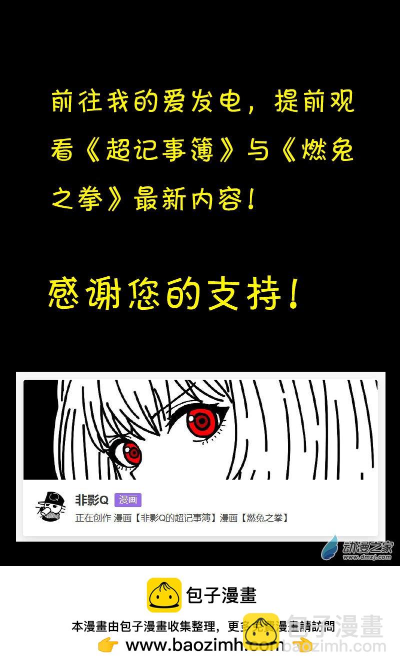 🍻非影Q的超记事簿 第588话 第12页