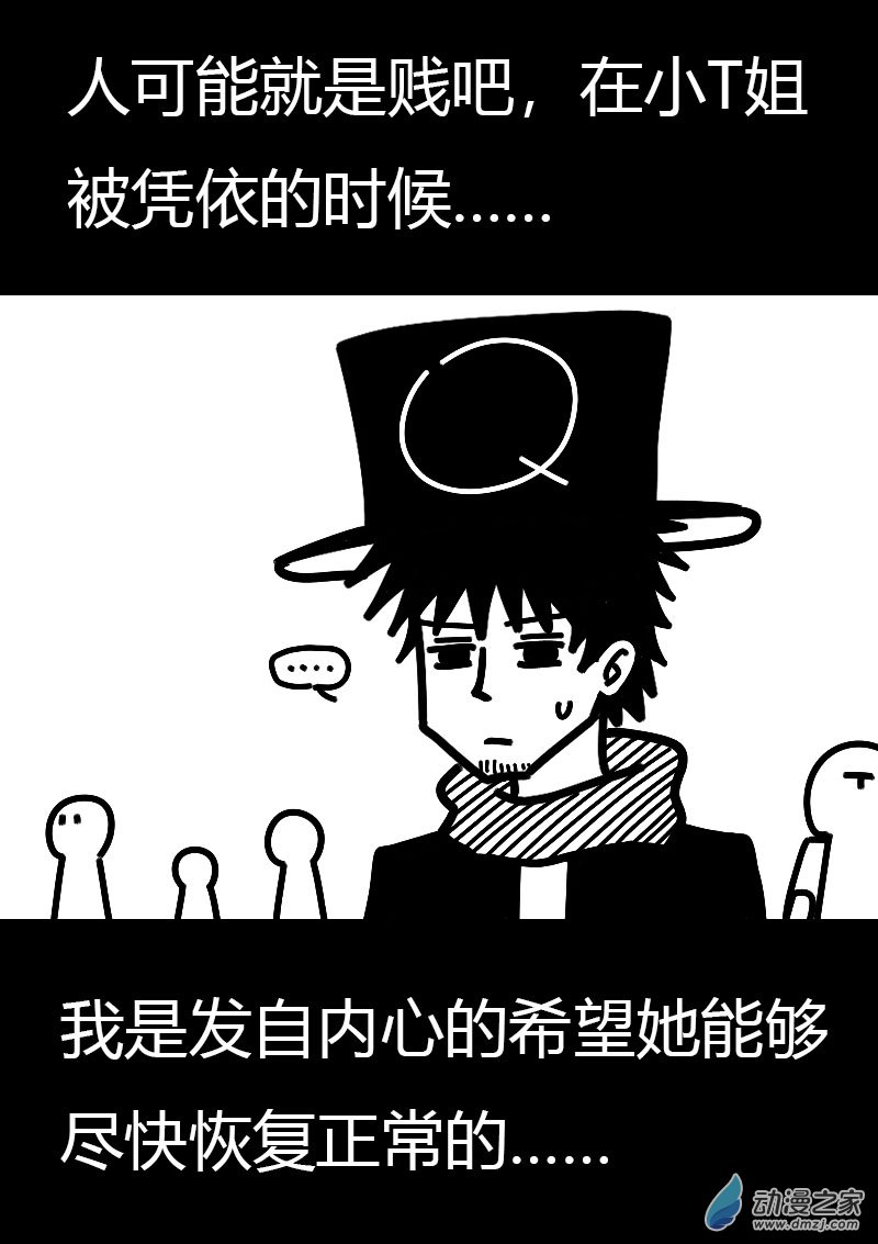 🍻非影Q的超记事簿 第588话 第7页