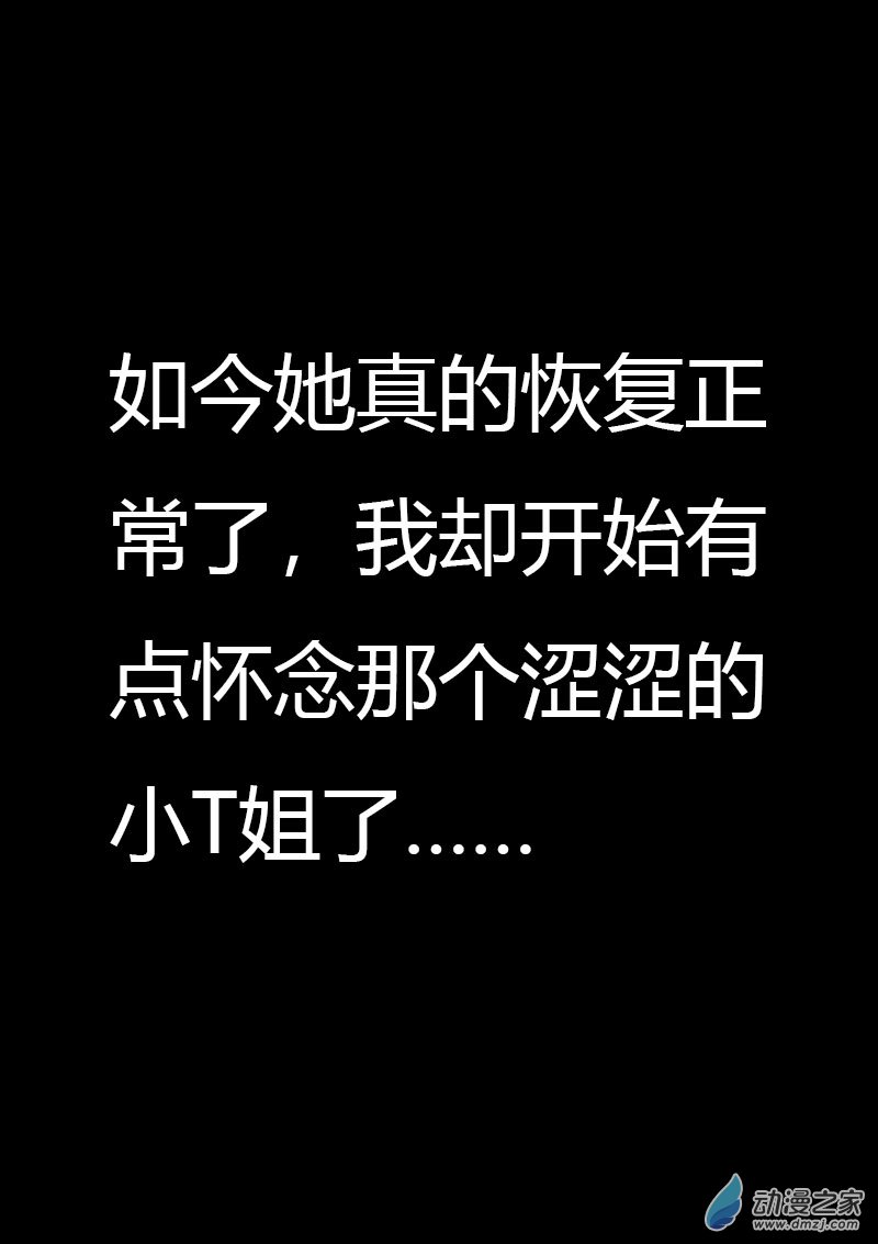 🍻非影Q的超记事簿 第588话 第8页
