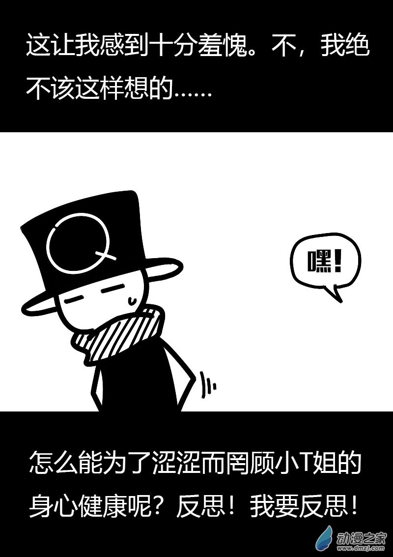 🍻非影Q的超记事簿 第588话 第9页