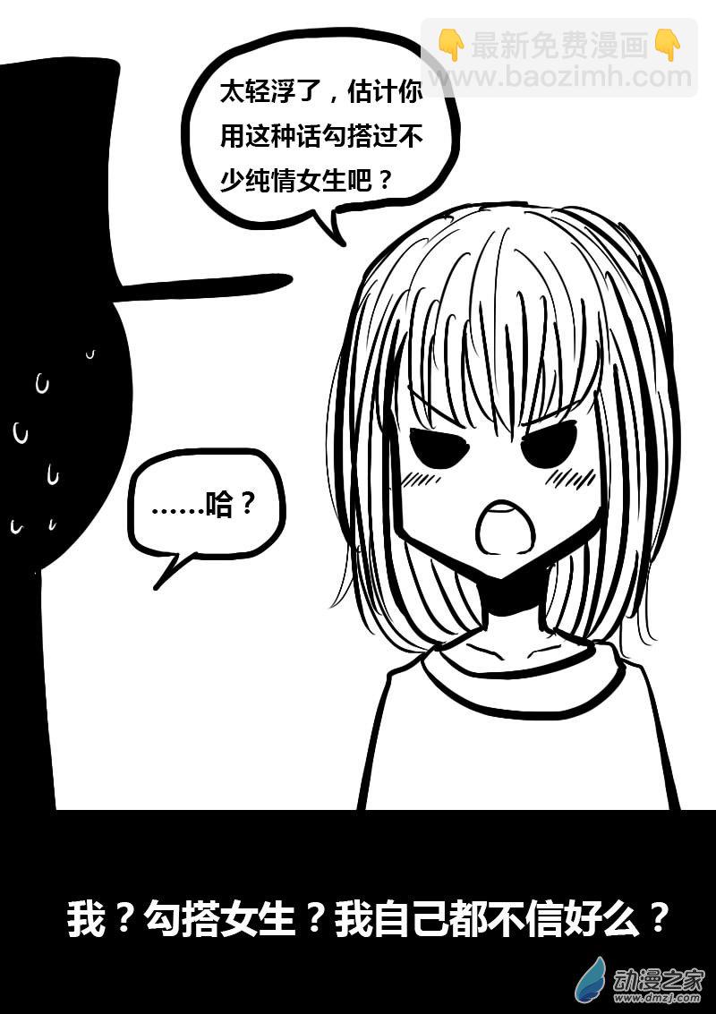 🍻非影Q的超记事簿 第60话 第2页