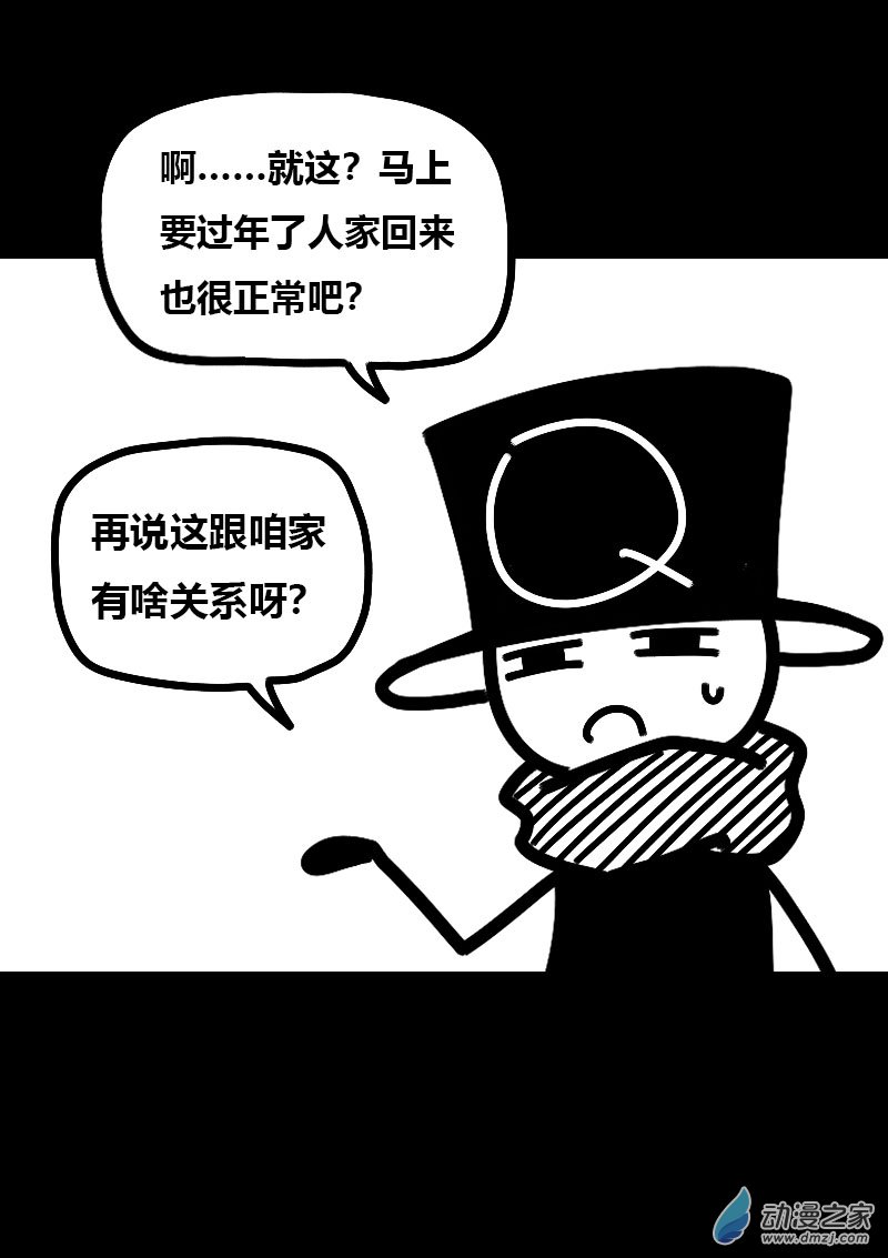 🍻非影Q的超记事簿 第590话 第11页