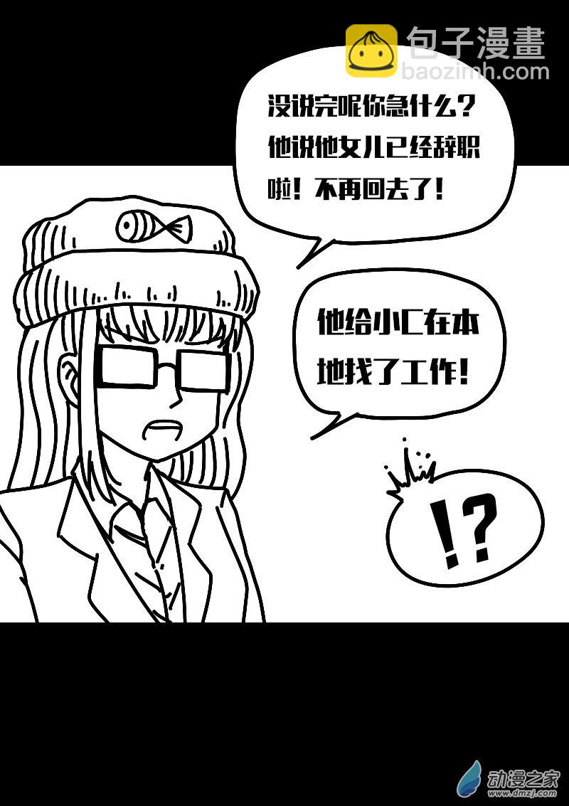 🍻非影Q的超记事簿 第590话 第12页