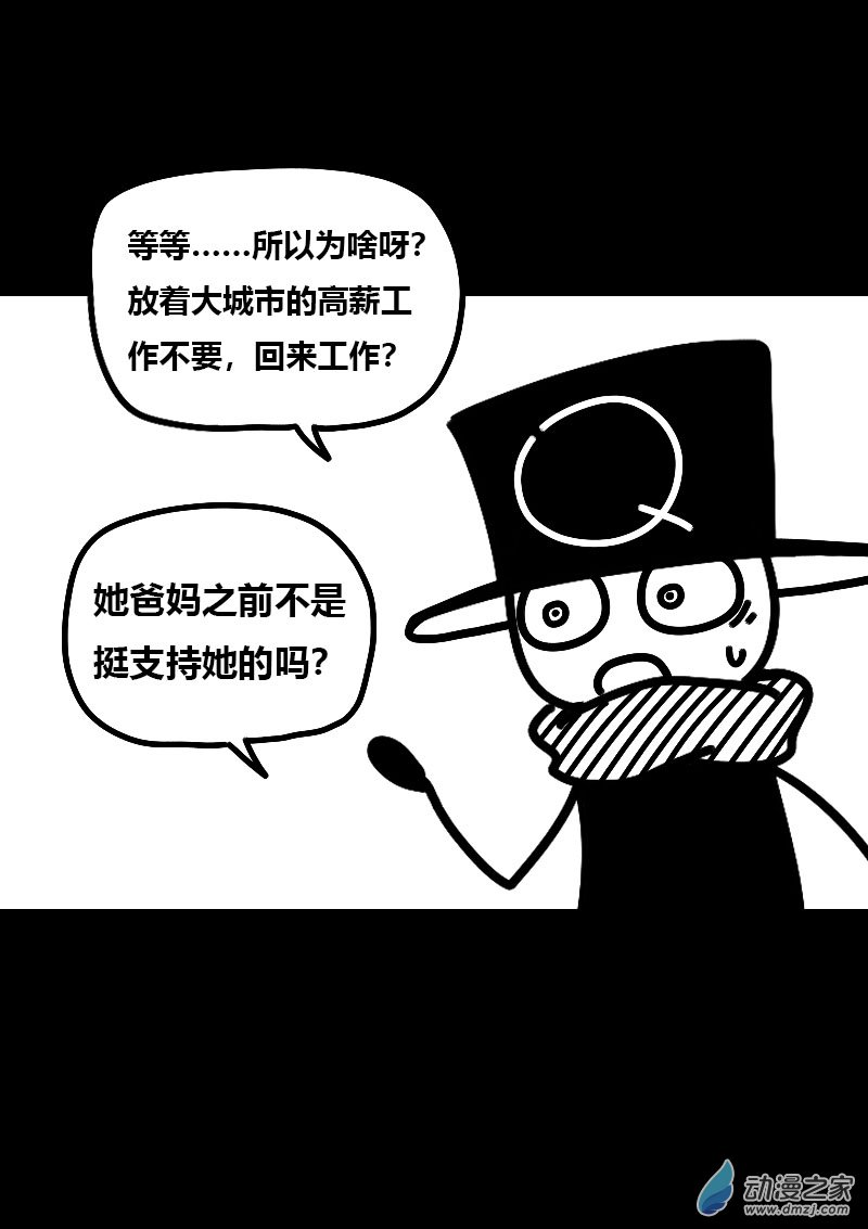 🍻非影Q的超记事簿 第590话 第14页