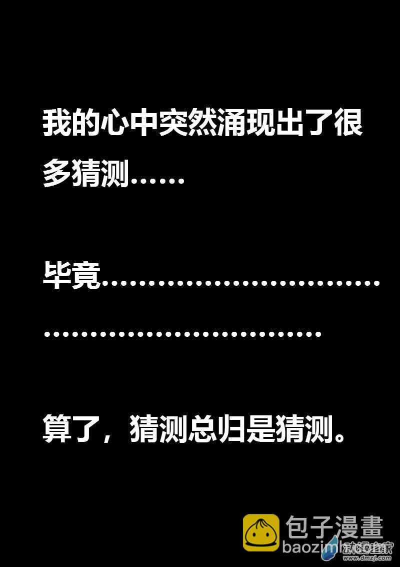 🍻非影Q的超记事簿 第590话 第16页