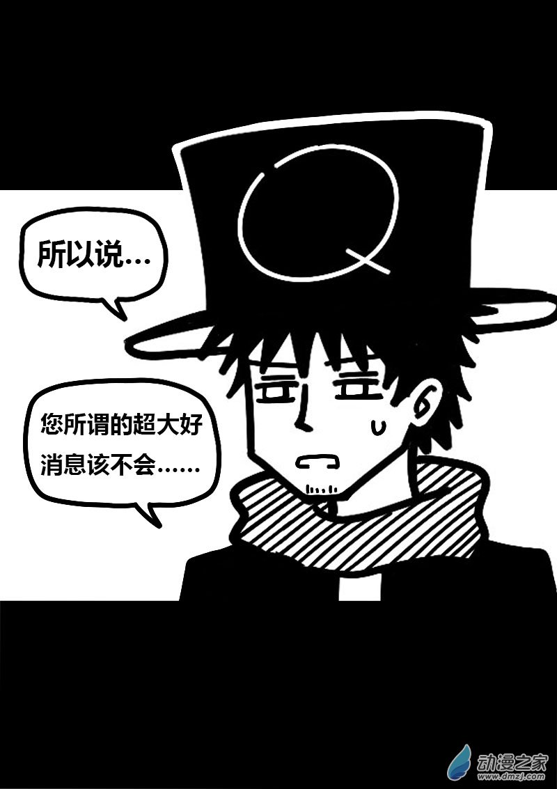 🍻非影Q的超记事簿 第590话 第17页