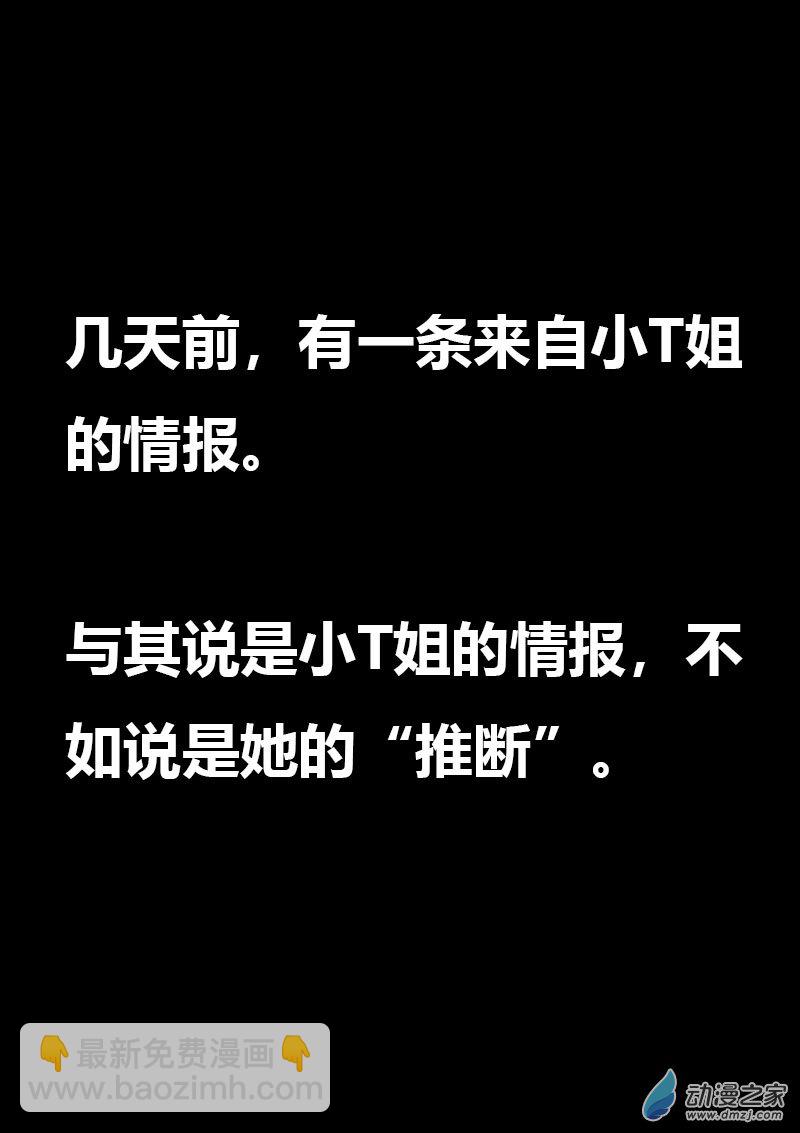 🍻非影Q的超记事簿 第590话 第3页