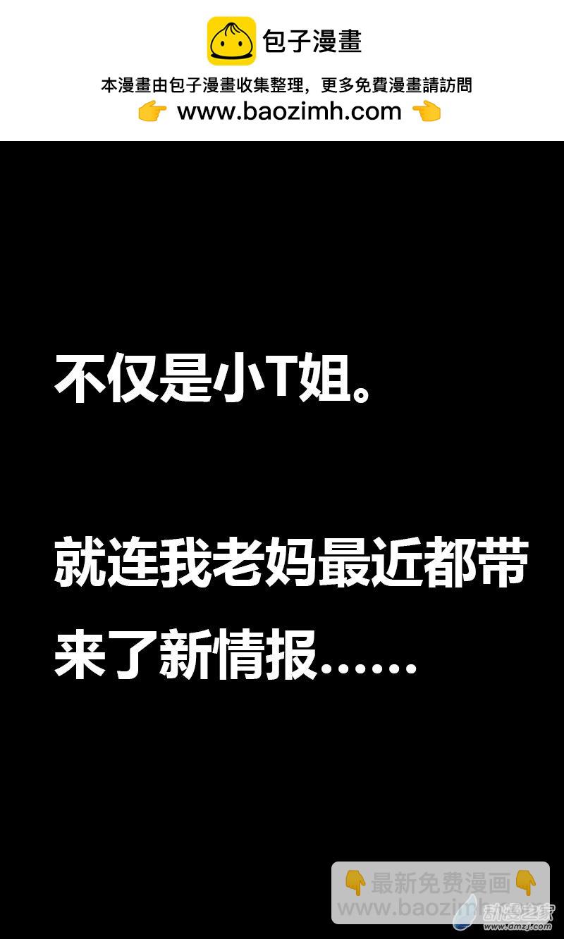 🍻非影Q的超记事簿 第590话 第7页