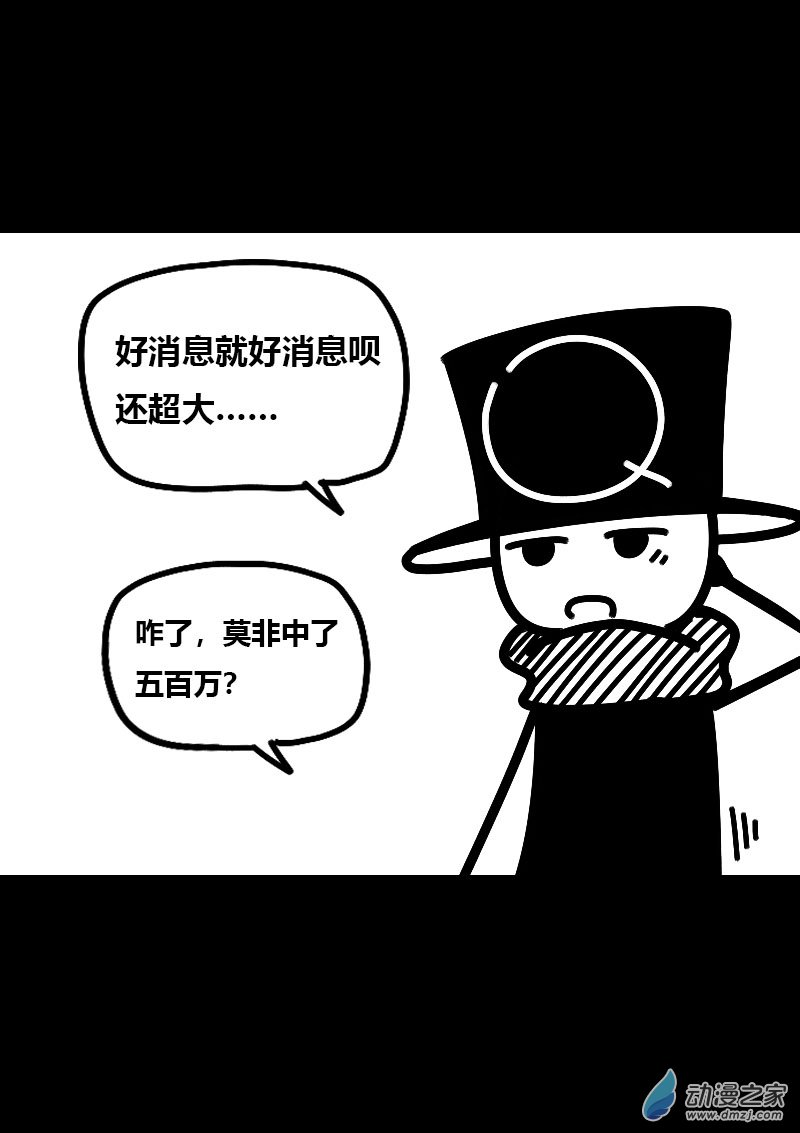🍻非影Q的超记事簿 第590话 第9页