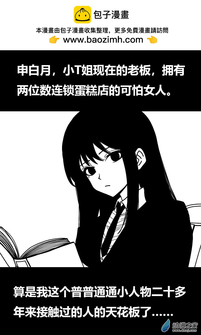 🍻非影Q的超记事簿 第592话 第2页