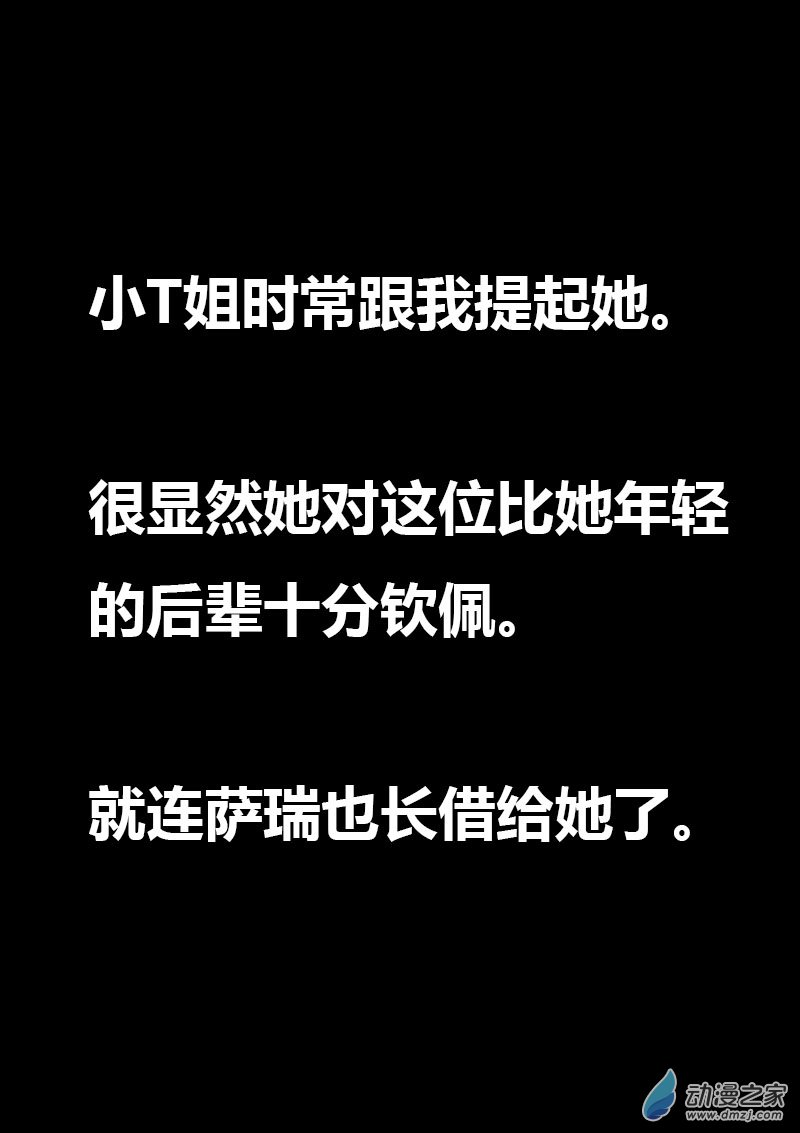 🍻非影Q的超记事簿 第592话 第3页
