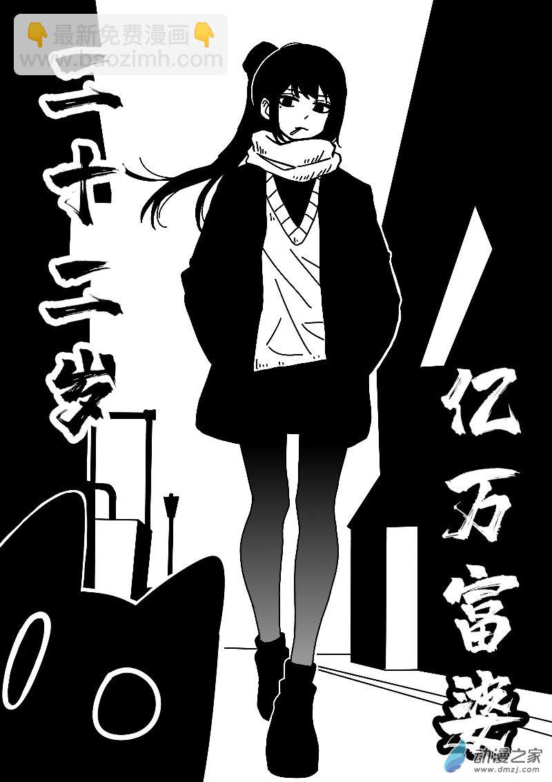 🍻非影Q的超记事簿 第592话 第4页