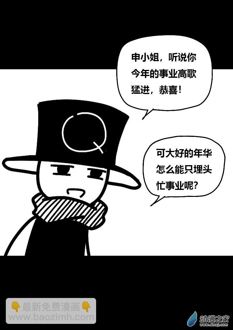 🍻非影Q的超记事簿 第592话 第8页