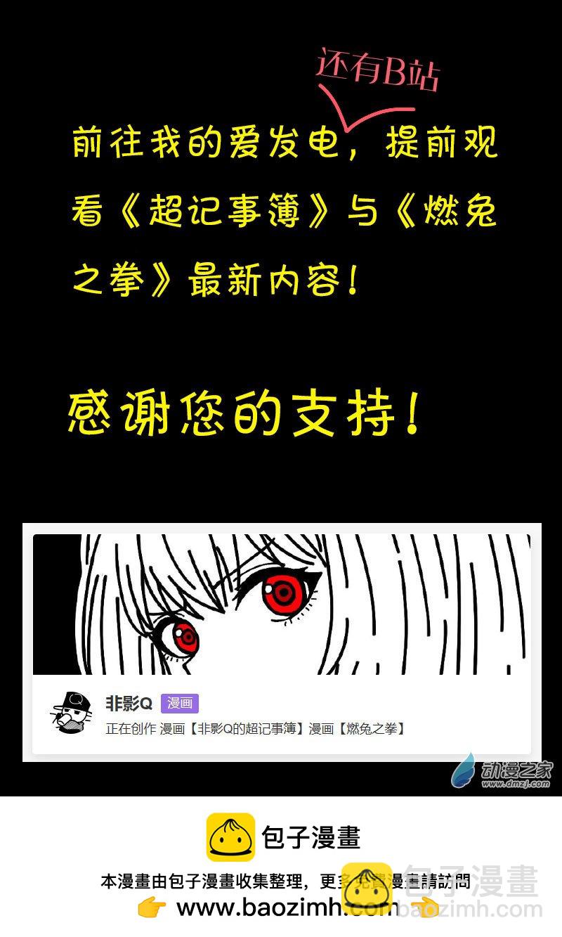 🍻非影Q的超记事簿 第594话 第17页