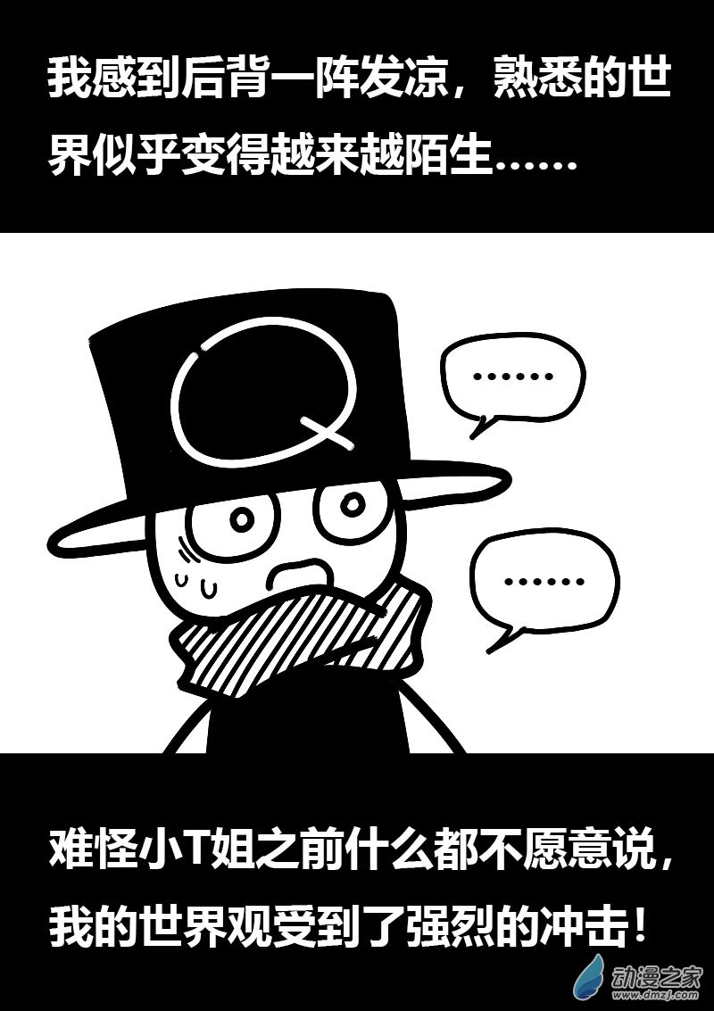 🍻非影Q的超记事簿 第596话 第16页
