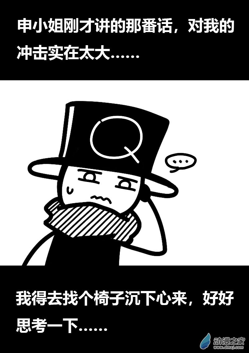 🍻非影Q的超记事簿 第596话 第24页