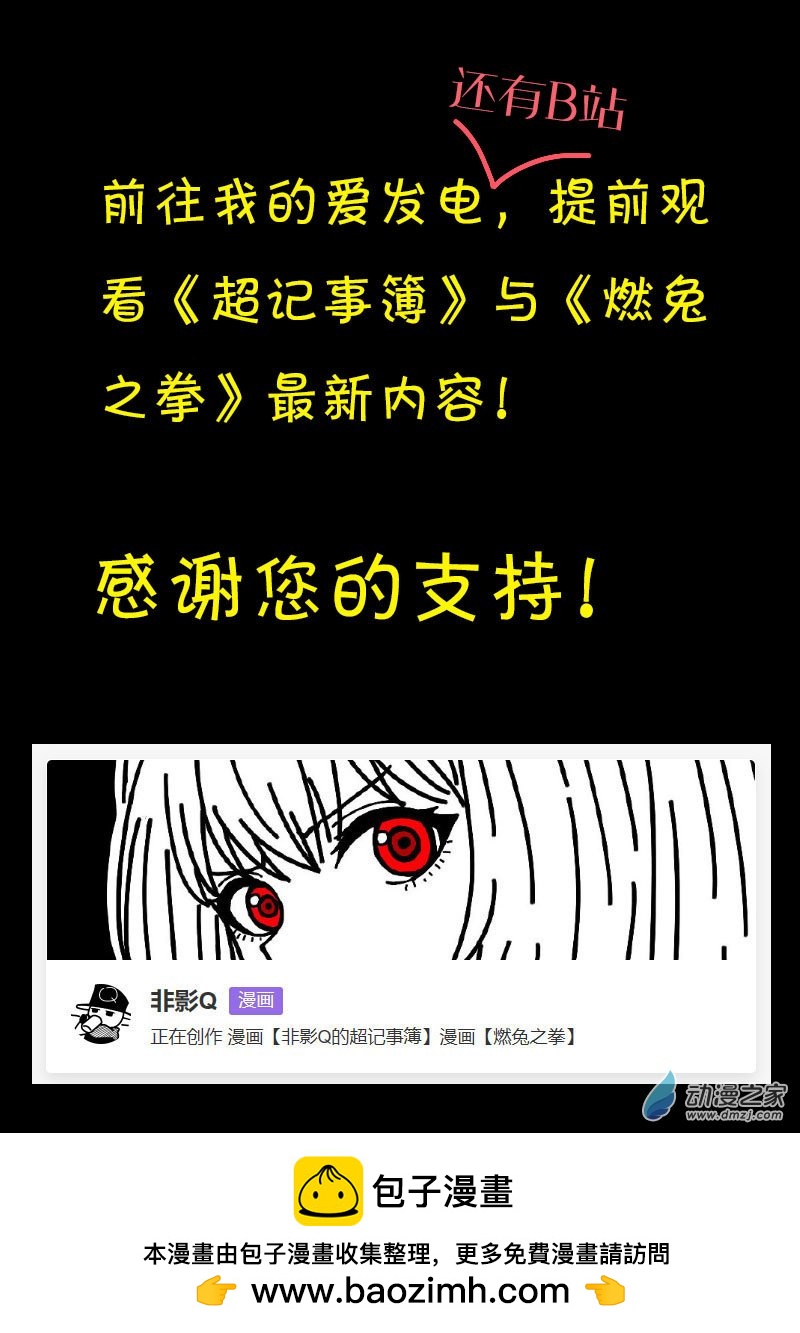 🍻非影Q的超记事簿 第596话 第29页