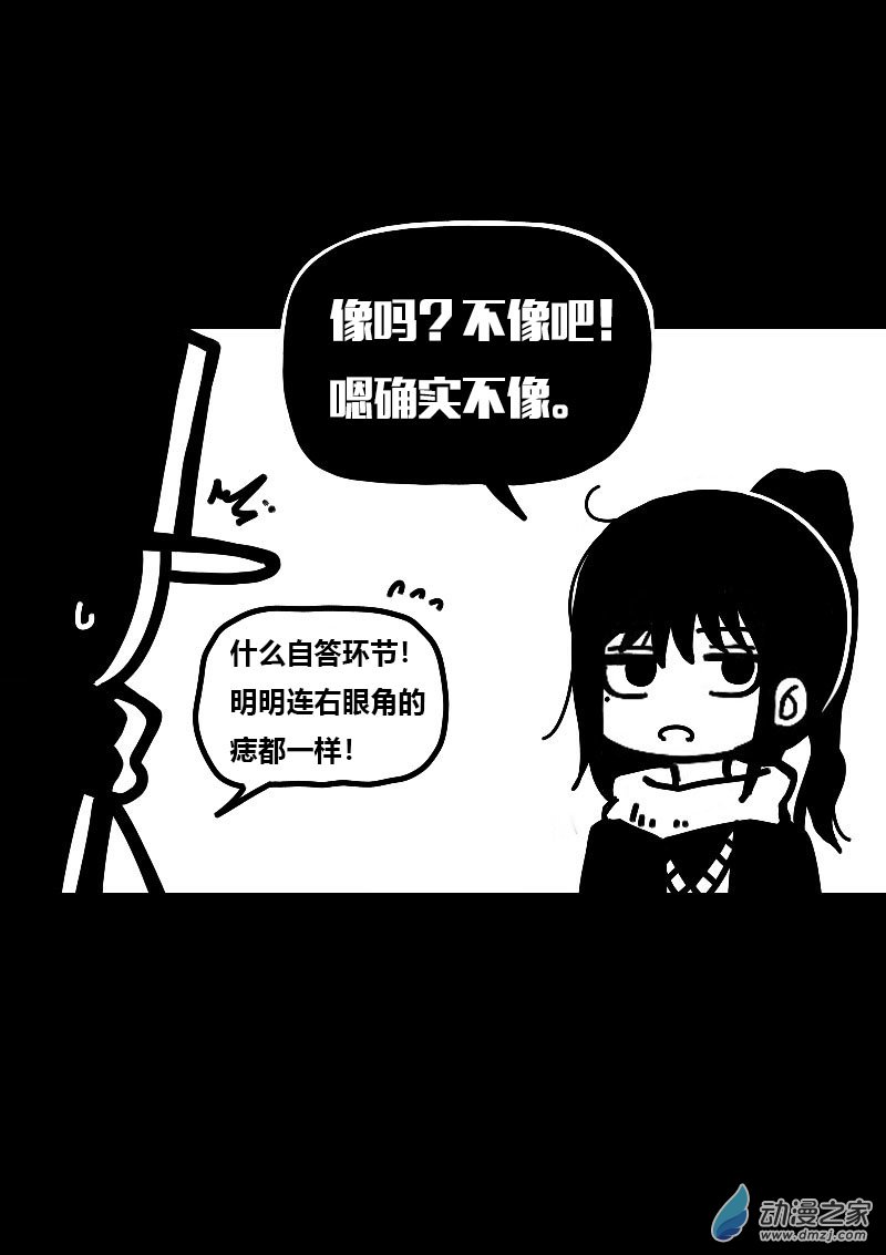 🍻非影Q的超记事簿 第596话 第4页