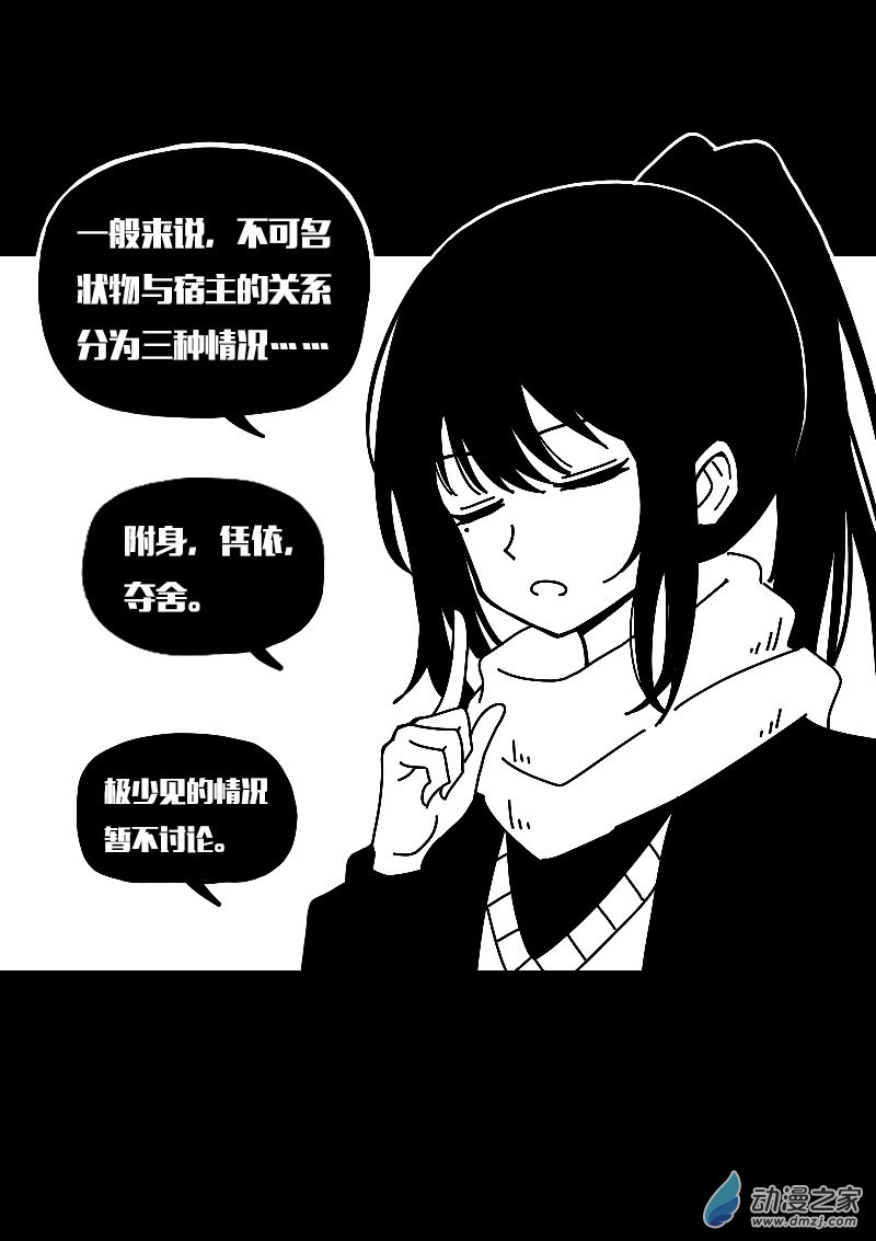 🍻非影Q的超记事簿 第596话 第9页