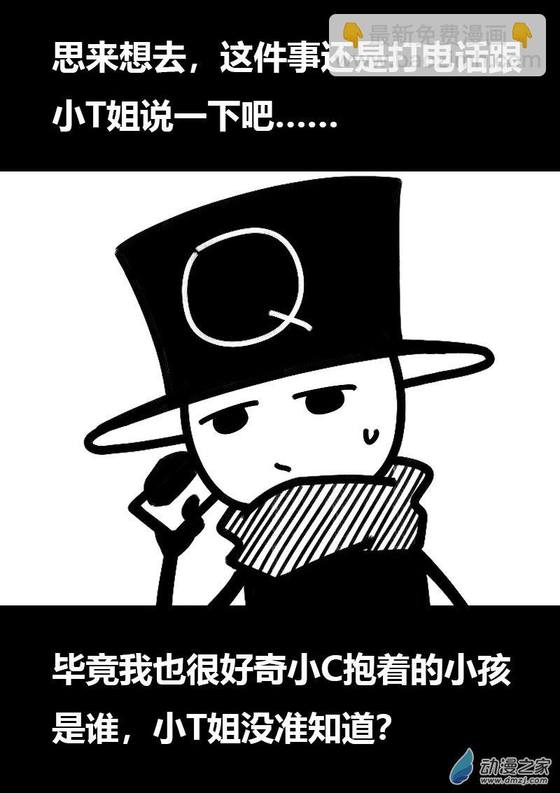🍻非影Q的超记事簿 第598话 第11页