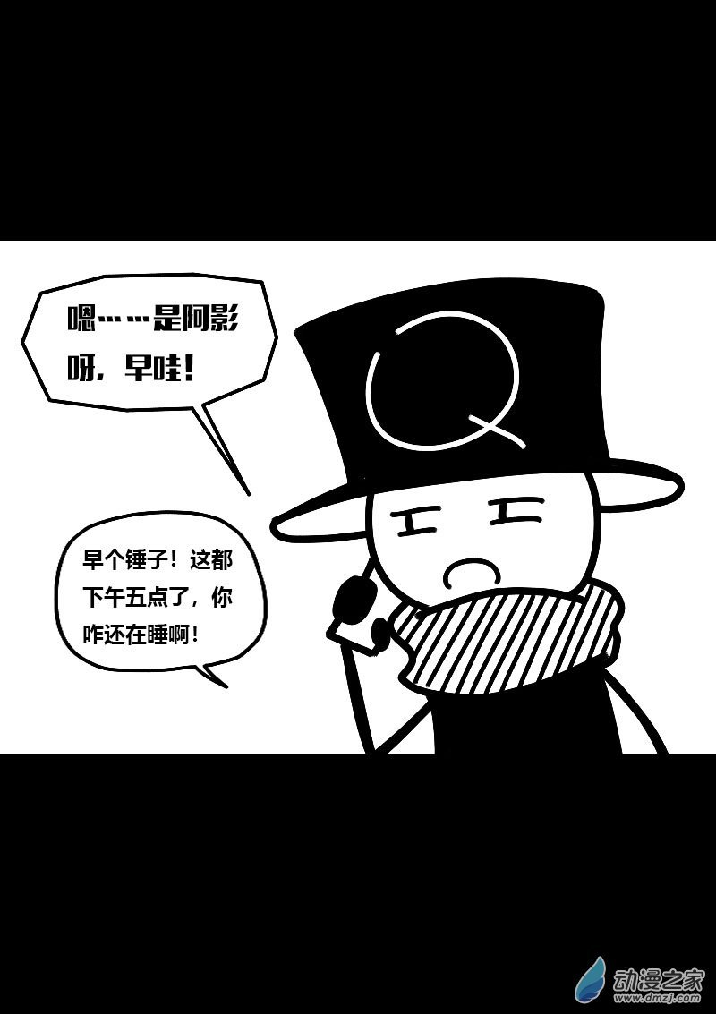 🍻非影Q的超记事簿 第598话 第13页