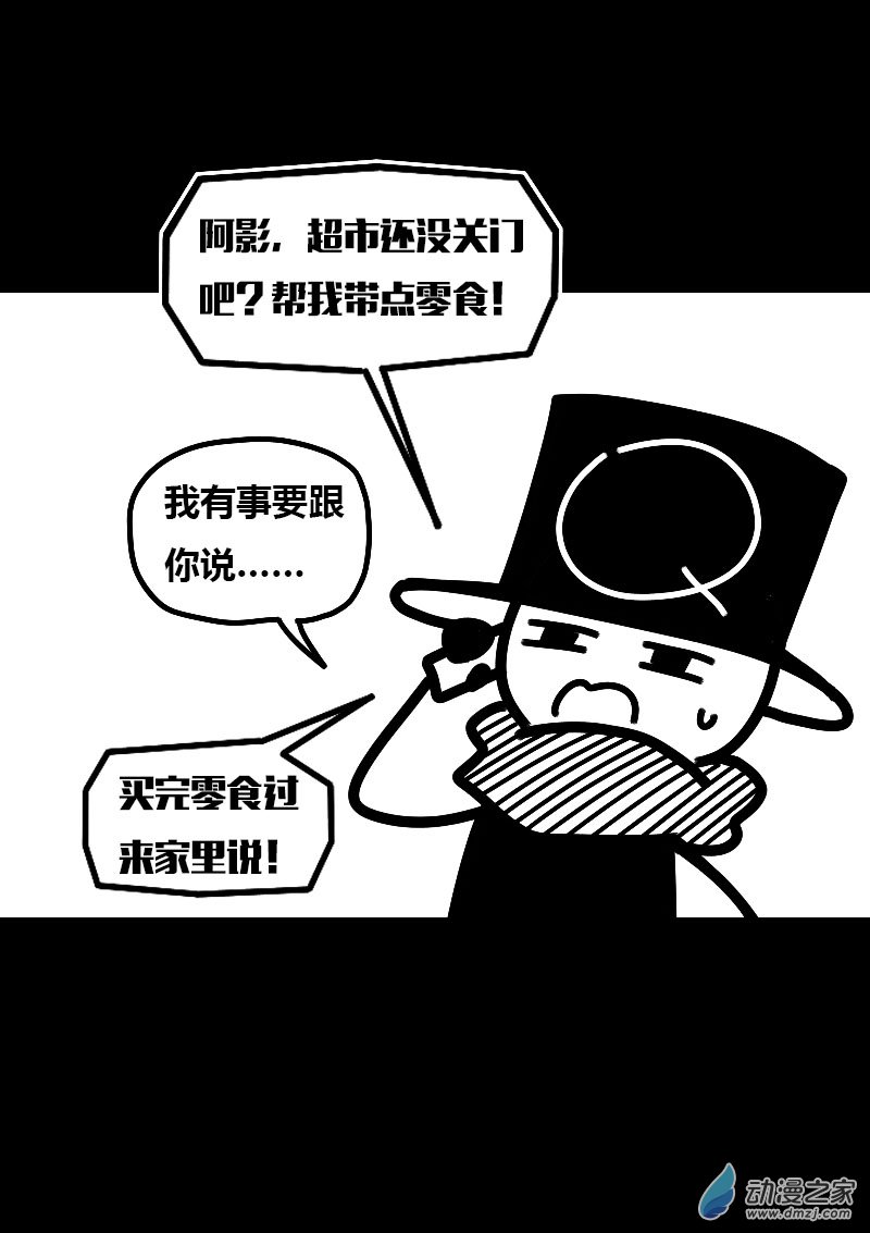 🍻非影Q的超记事簿 第598话 第15页