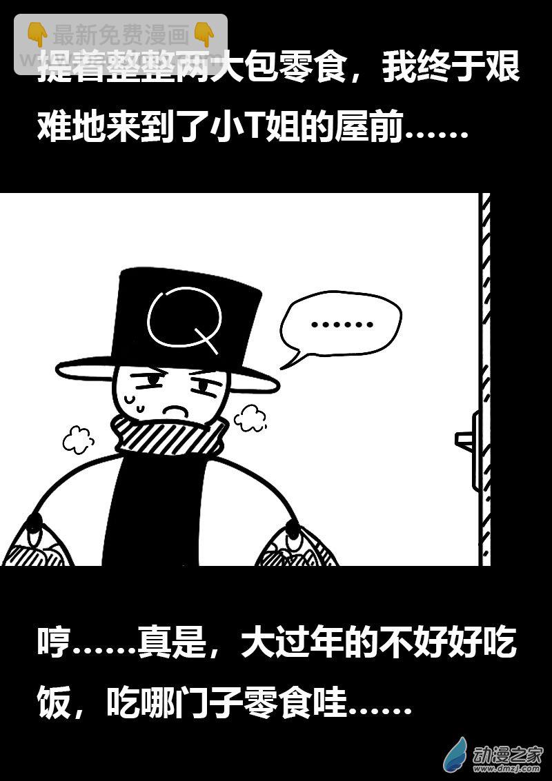 🍻非影Q的超记事簿 第598话 第17页