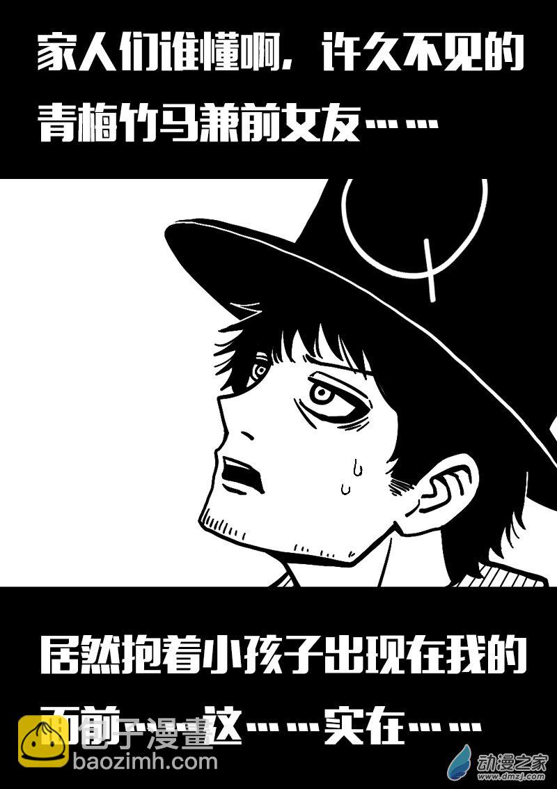 🍻非影Q的超记事簿 第598话 第3页