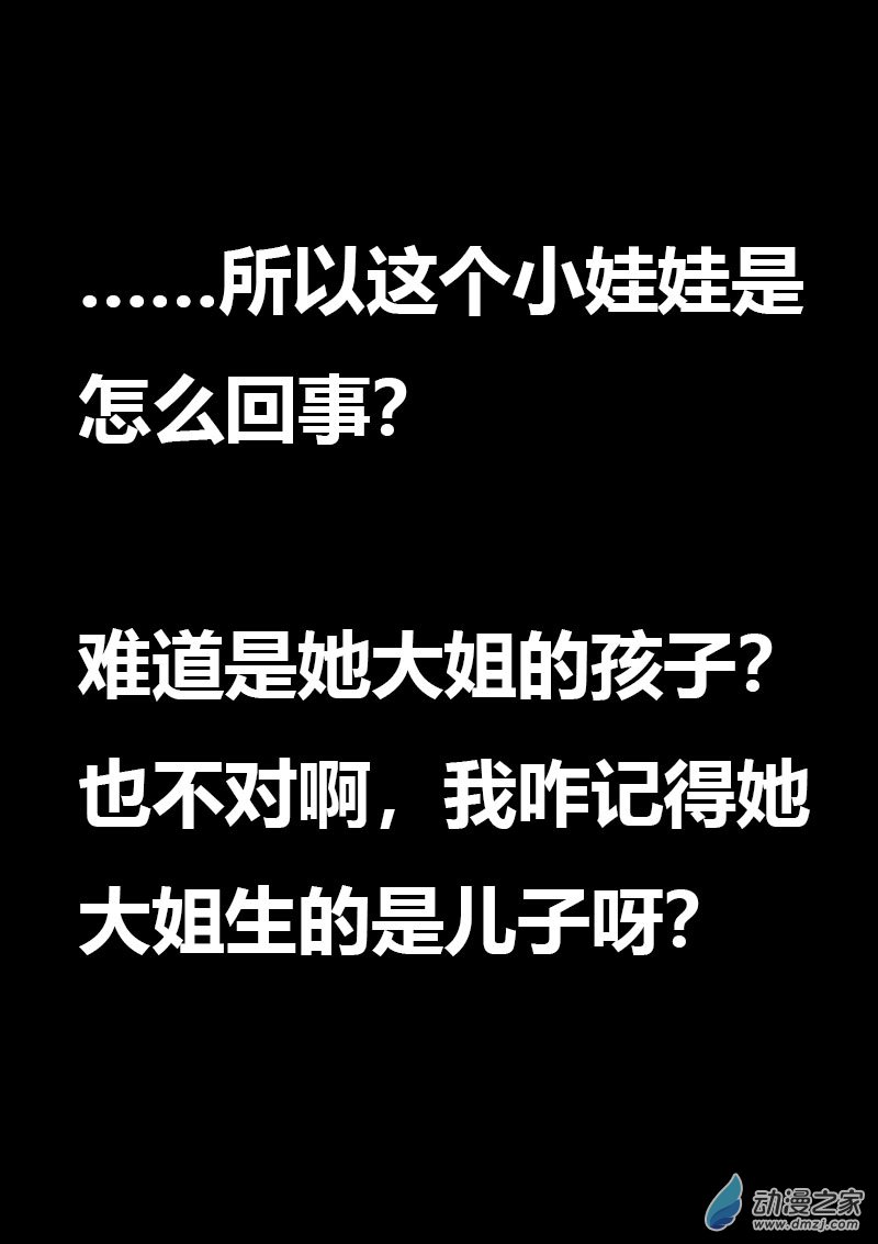 🍻非影Q的超记事簿 第598话 第5页