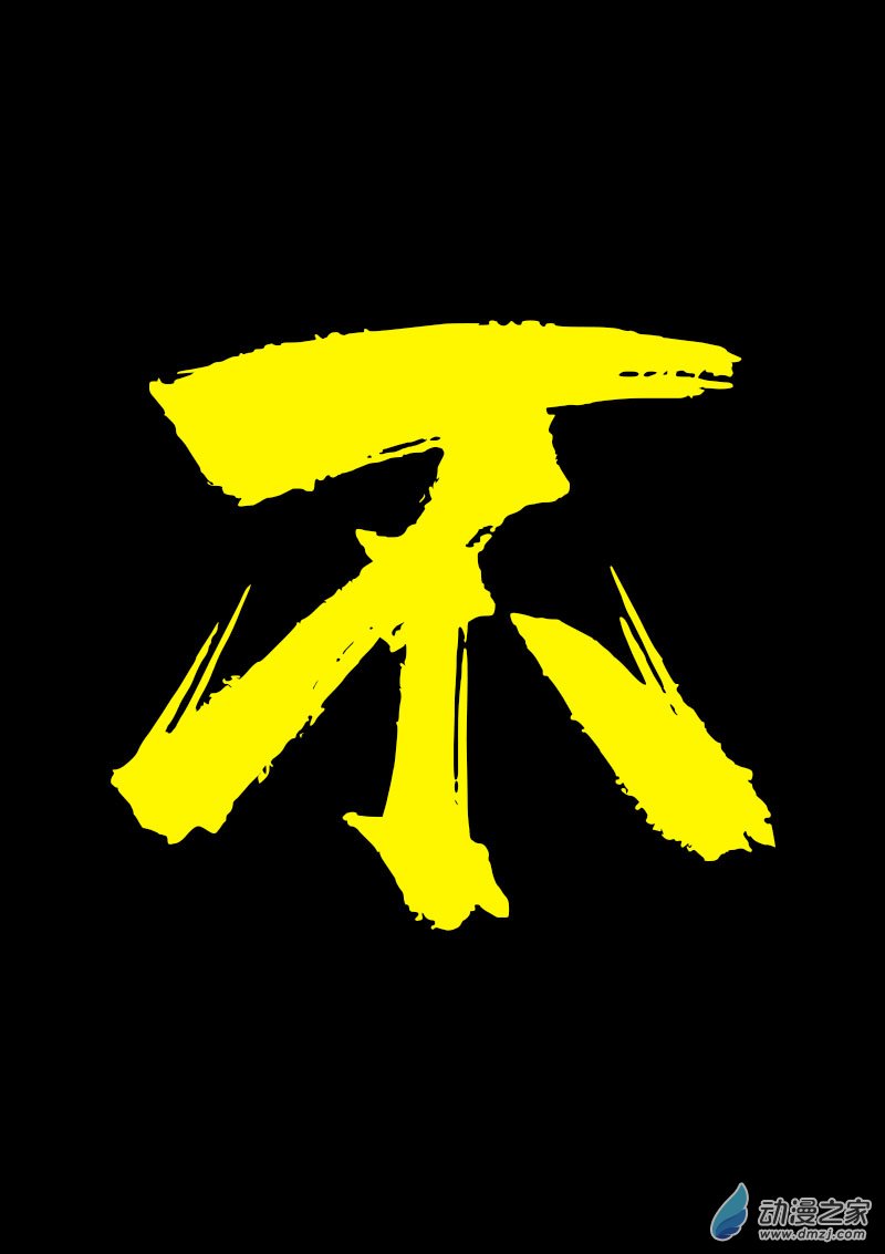 🍻非影Q的超记事簿 第600话 第12页