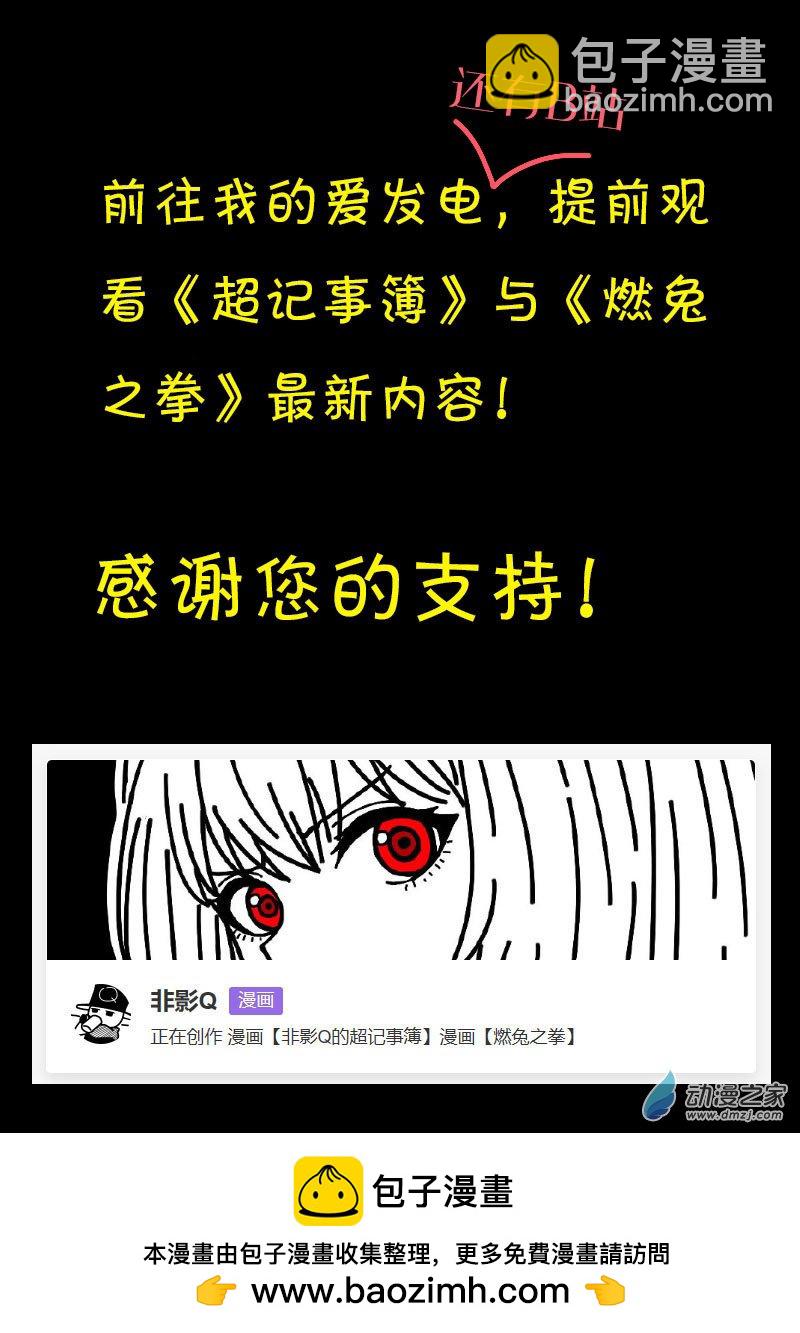 🍻非影Q的超记事簿 第600话 第18页
