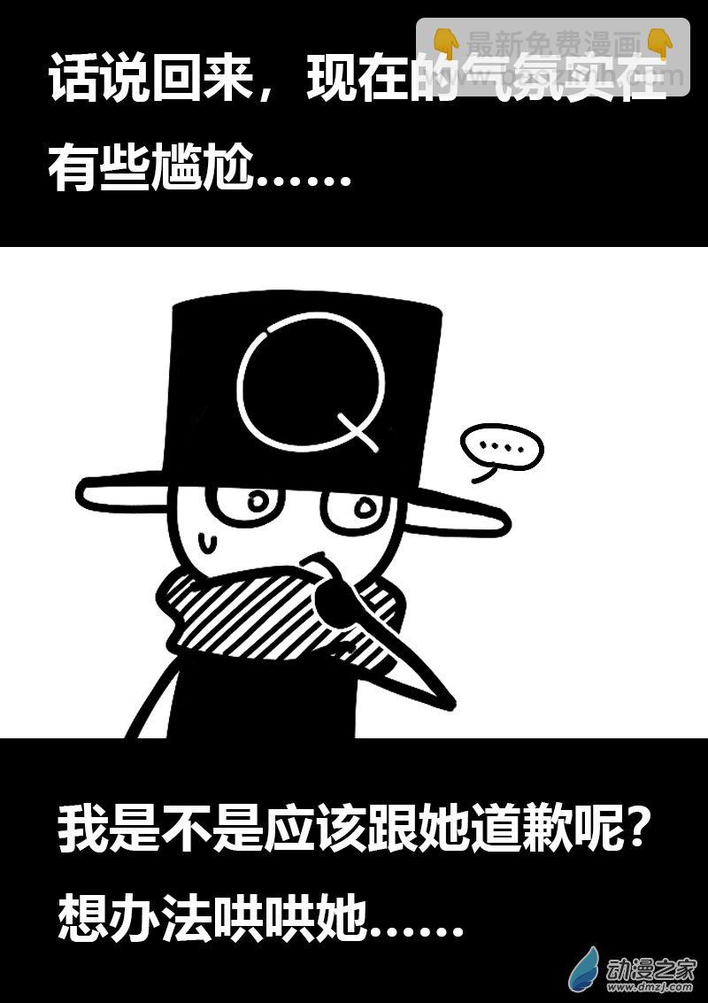 🍻非影Q的超记事簿 第600话 第7页
