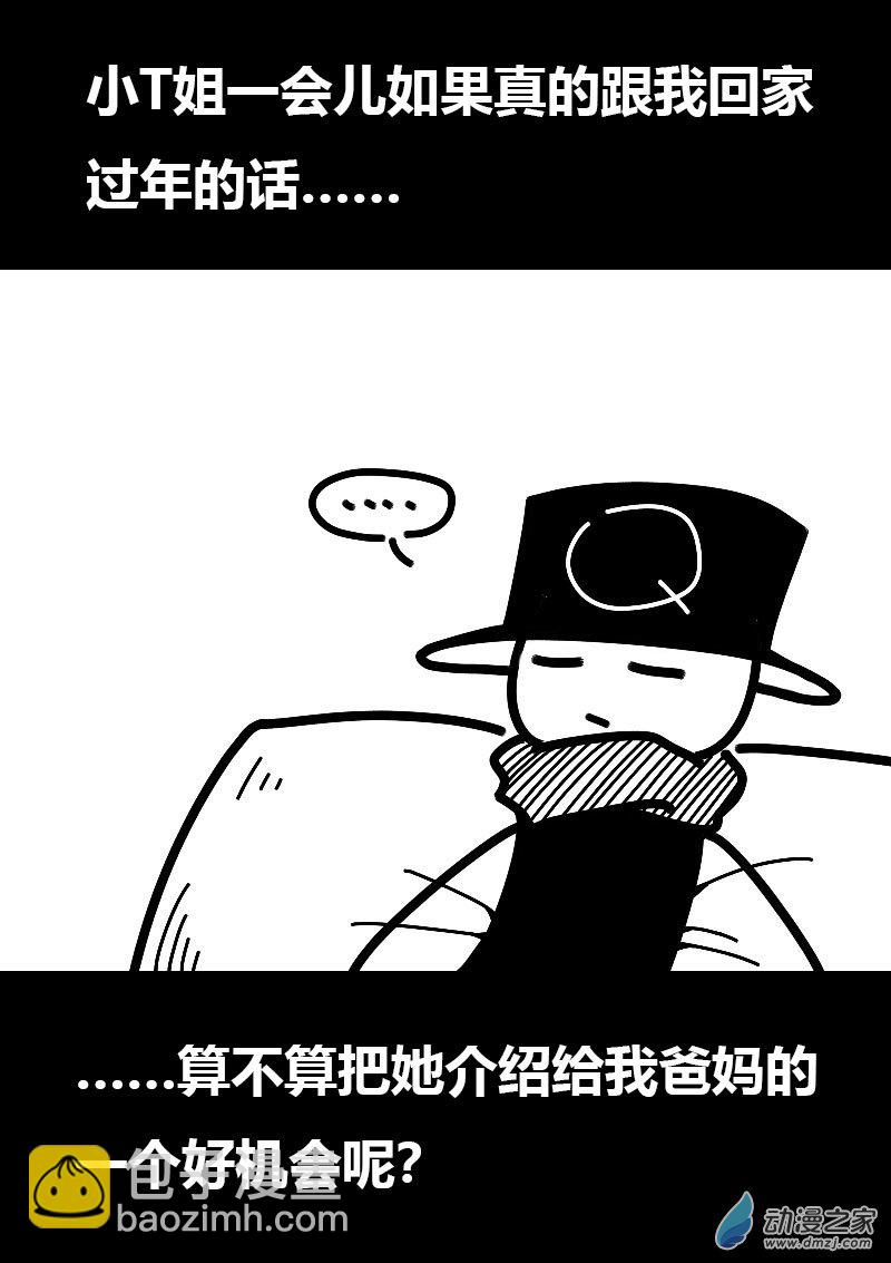 🍻非影Q的超记事簿 第602话 第13页