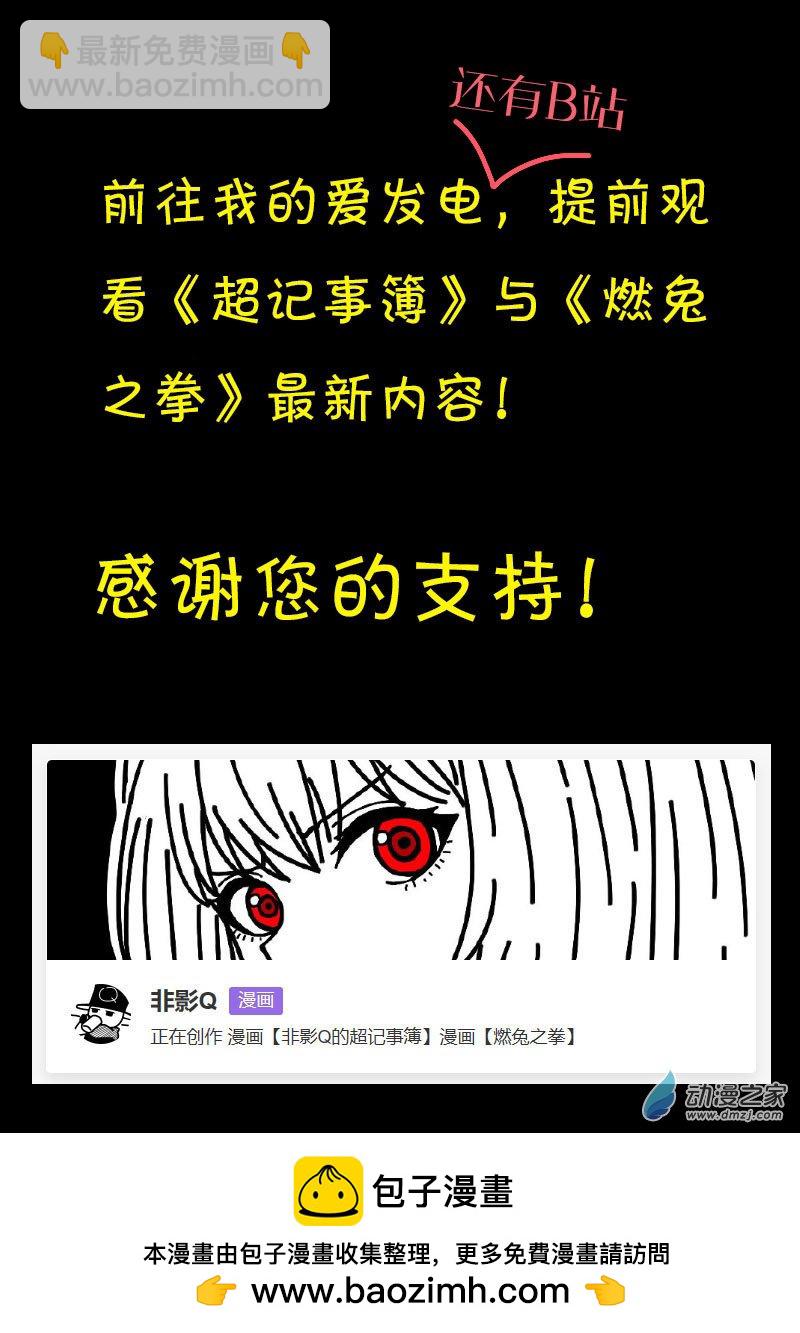 🍻非影Q的超记事簿 第602话 第24页