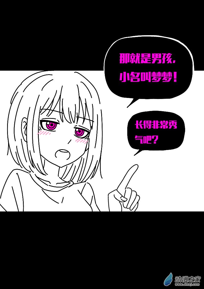 🍻非影Q的超记事簿 第602话 第5页