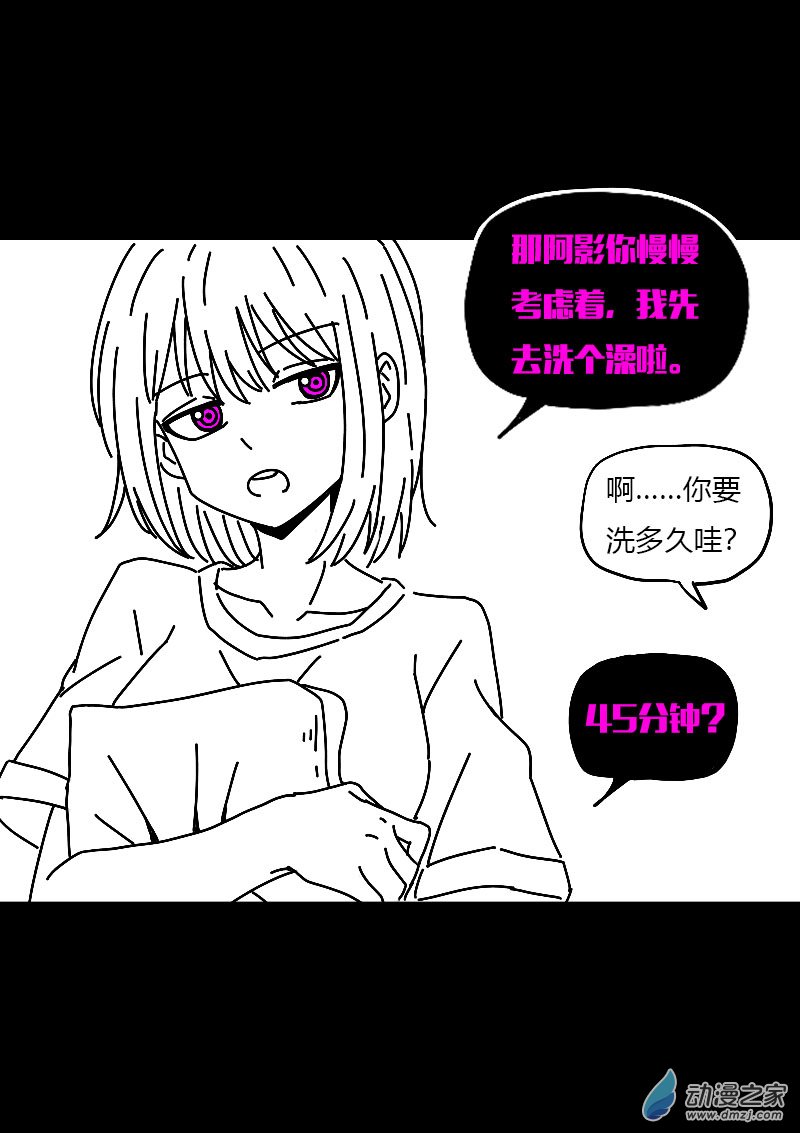 🍻非影Q的超记事簿 第602话 第8页