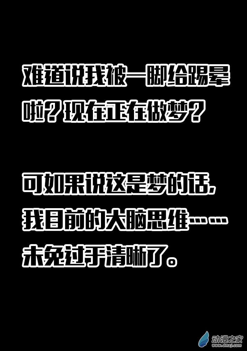 🍻非影Q的超记事簿 第606话 第11页