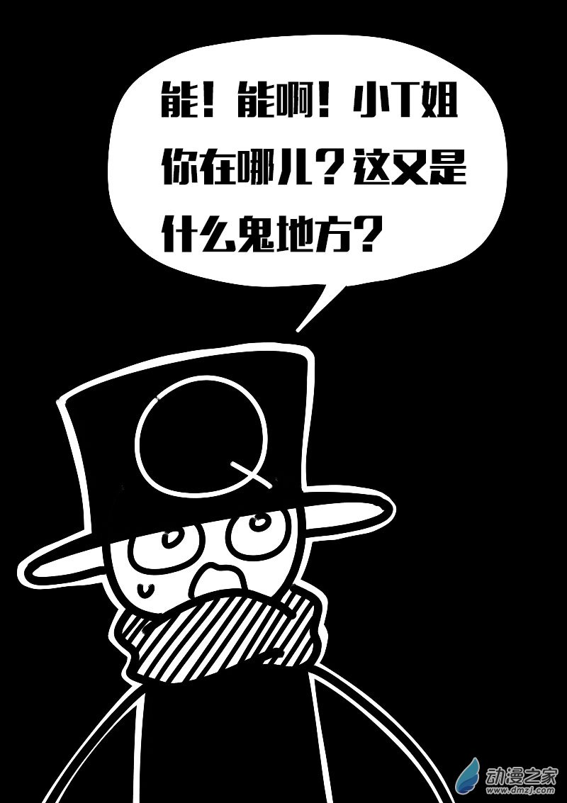 🍻非影Q的超记事簿 第606话 第17页