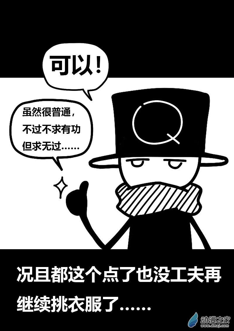 🍻非影Q的超记事簿 第608话 第17页