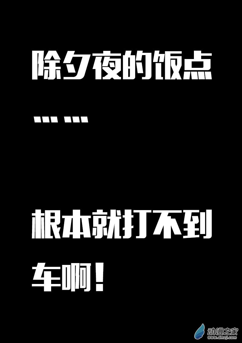 🍻非影Q的超记事簿 第608话 第20页