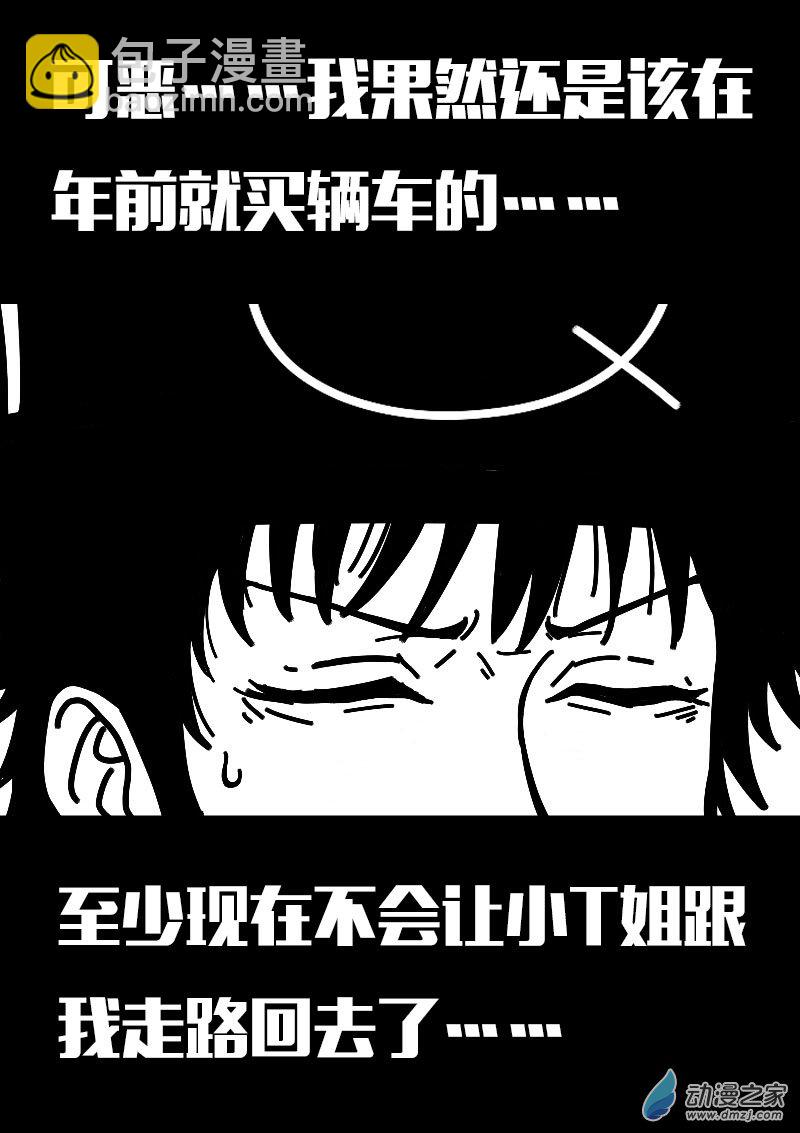 🍻非影Q的超记事簿 第608话 第21页