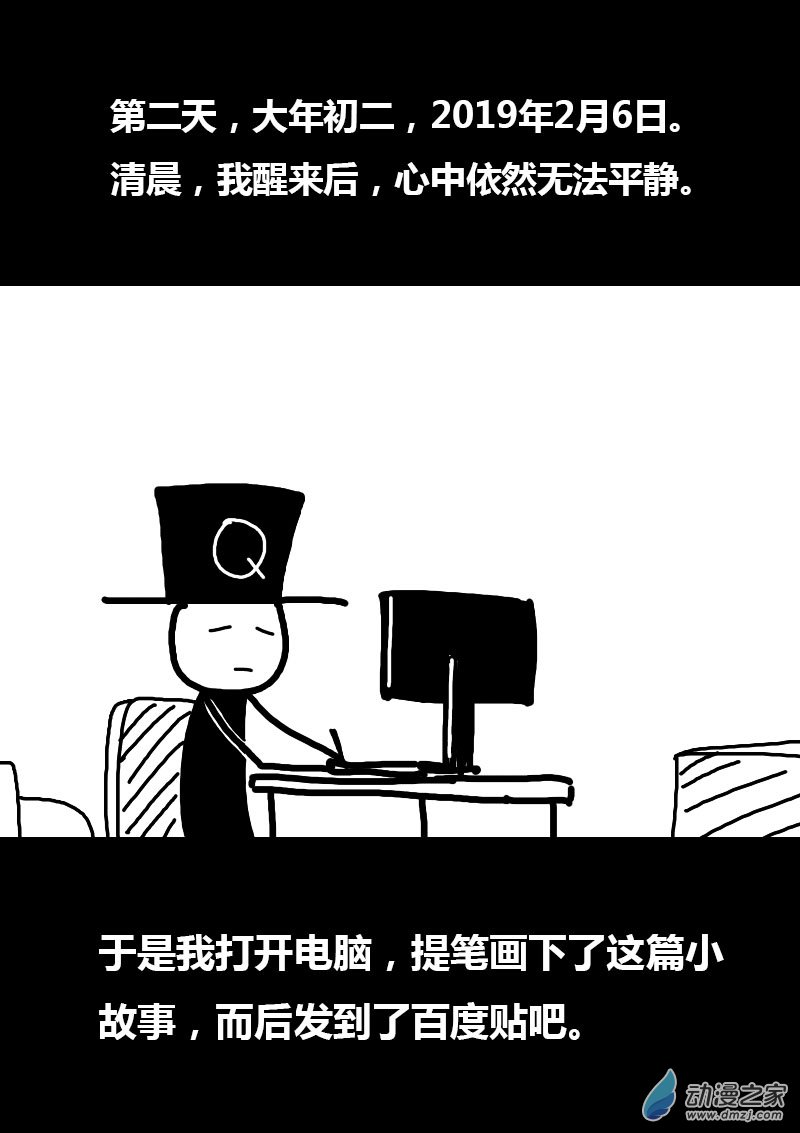 🍻非影Q的超记事簿 第62话 第11页