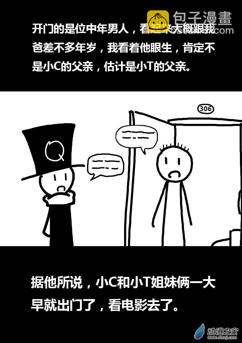 🍻非影Q的超记事簿 第62话 第2页