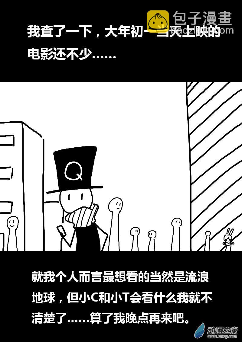 🍻非影Q的超记事簿 第62话 第3页